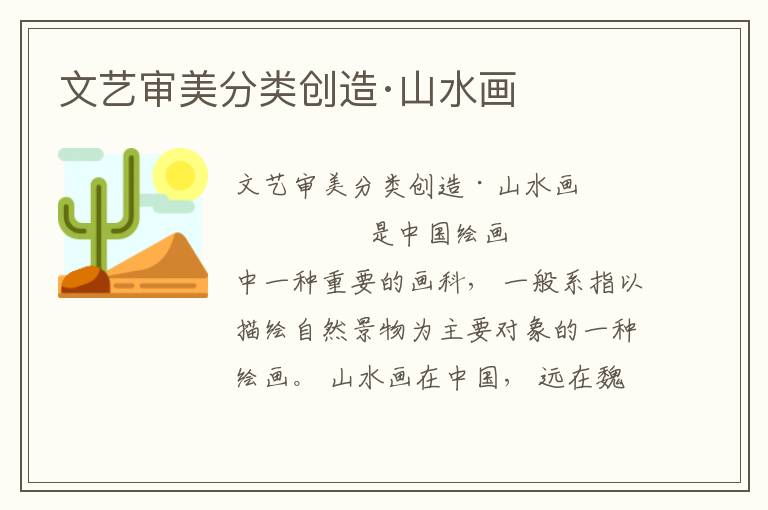 文藝審美分類創造·山水畫