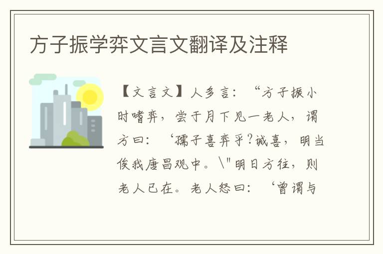 方子振學弈文言文翻譯及注釋