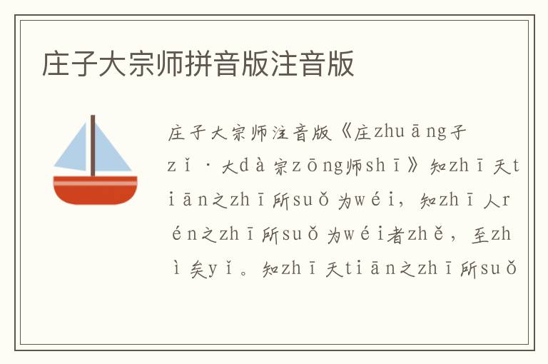 莊子大宗師拼音版注音版