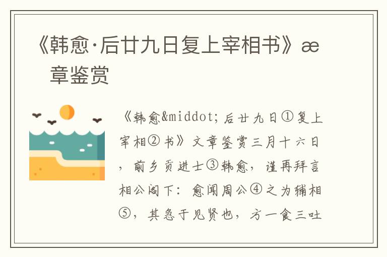 《韓愈·后廿九日復上宰相書》文章鑒賞