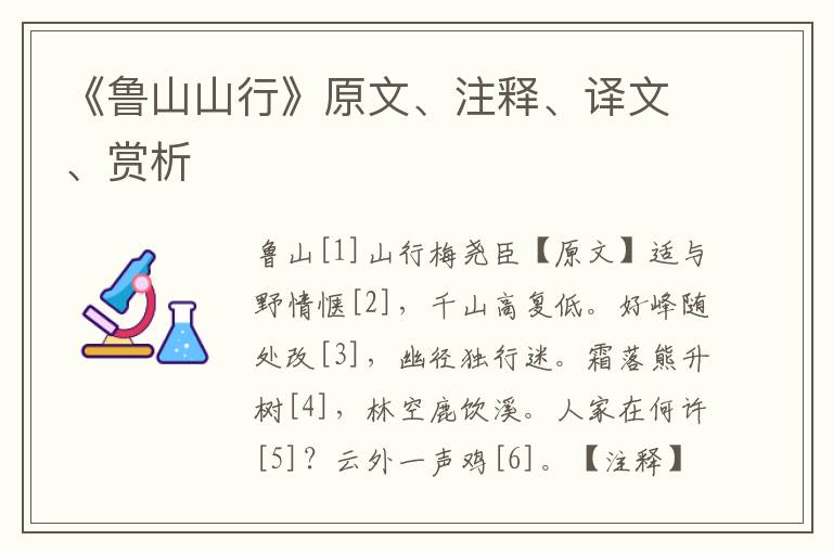 《魯山山行》原文、注釋、譯文、賞析