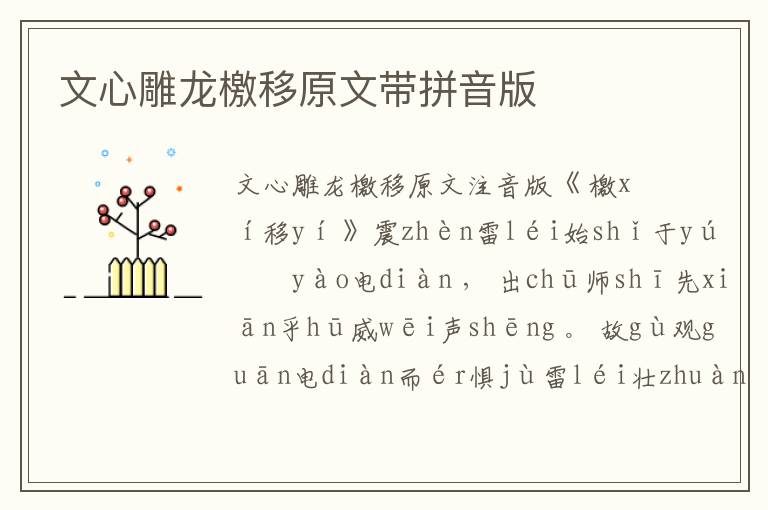 文心雕龍檄移原文帶拼音版