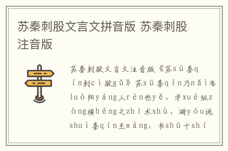 蘇秦刺股文言文拼音版 蘇秦刺股注音版