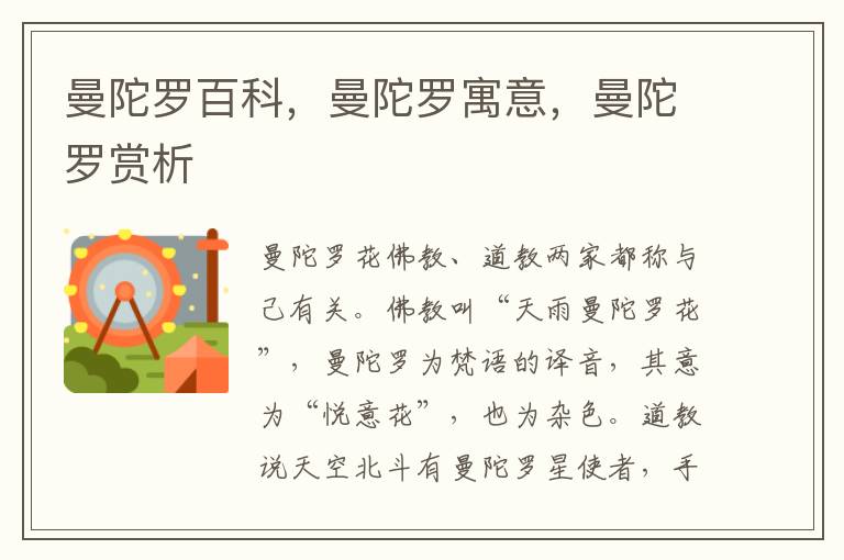 曼陀羅百科,曼陀羅寓意,曼陀羅賞析