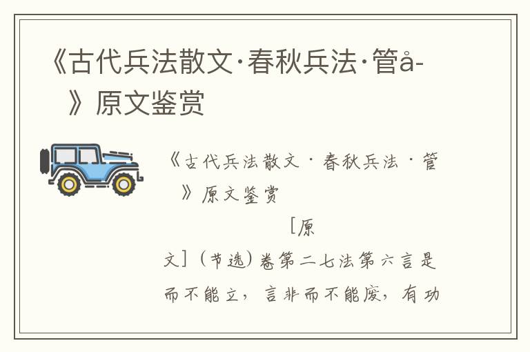 《古代兵法散文·春秋兵法·管子》原文鑒賞