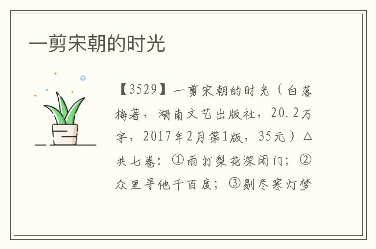 一剪宋朝的時光