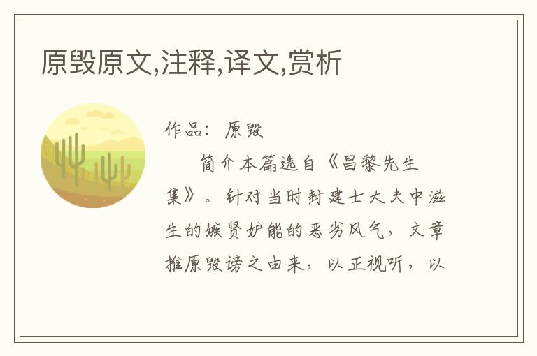 原毀原文,注釋,譯文,賞析