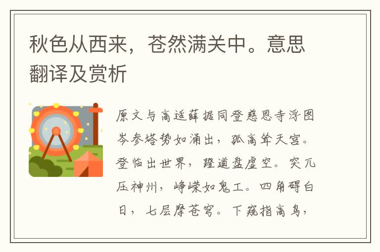 秋色從西來,蒼然滿關中。意思翻譯及賞析
