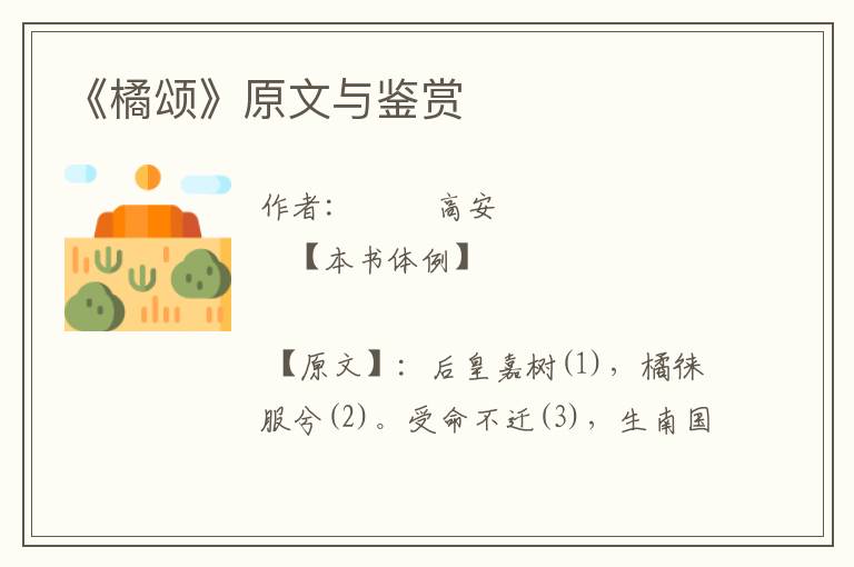 《橘頌》原文與鑒賞