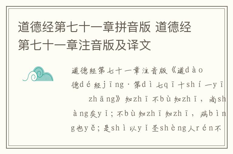 道德經(jīng)第七十一章拼音版 道德經(jīng)第七十一章注音版及譯文