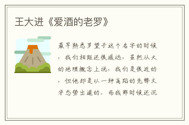 王大進(jìn)《愛酒的老羅》