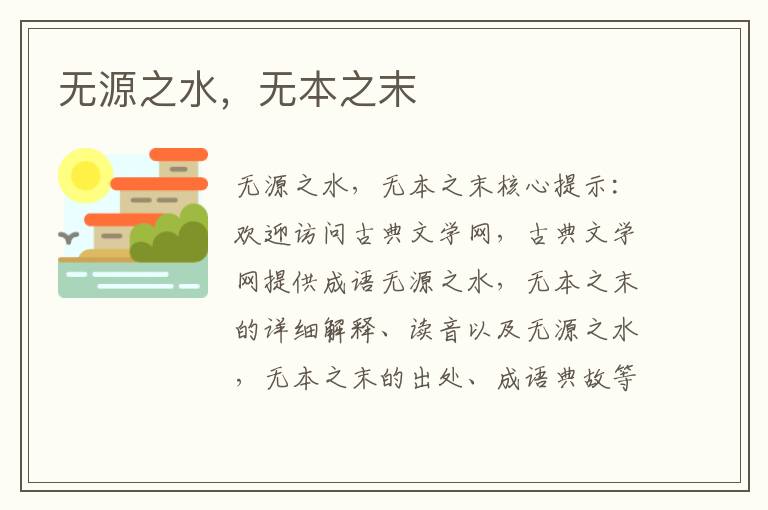 無源之水，無本之末