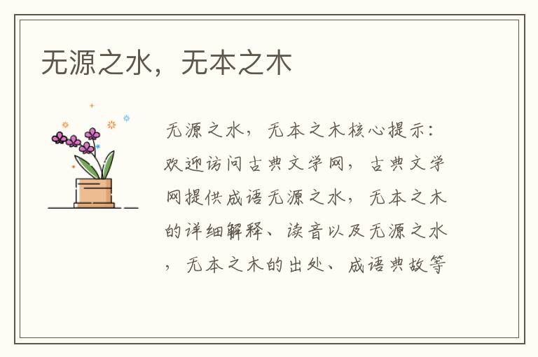 無源之水,無本之木