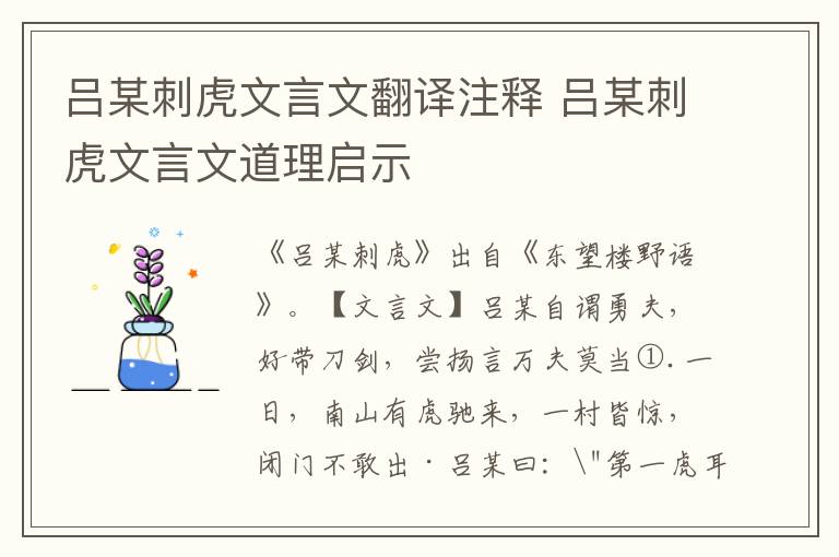 呂某刺虎文言文翻譯注釋 呂某刺虎文言文道理啟示