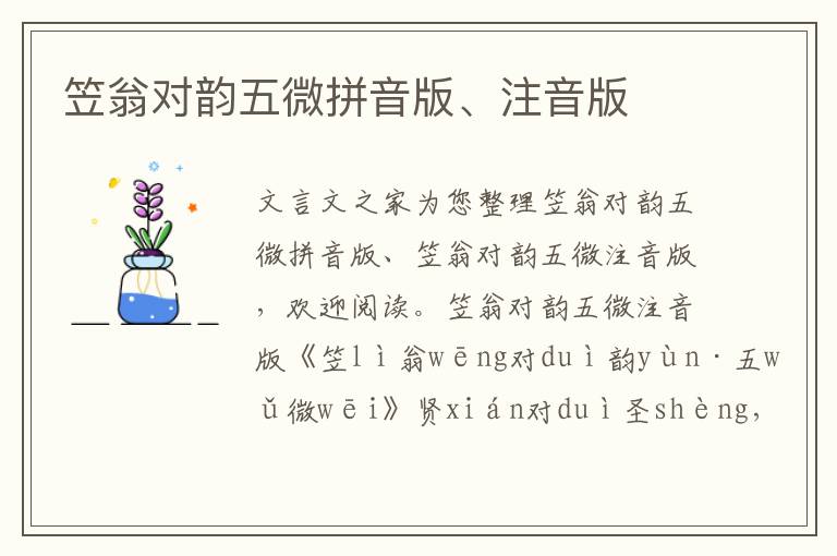 笠翁對韻五微拼音版、注音版