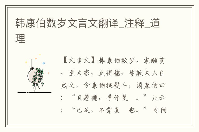 韓康伯數歲文言文翻譯_注釋_道理