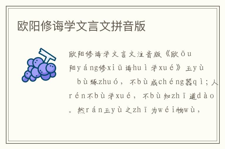 歐陽(yáng)修誨學(xué)文言文拼音版