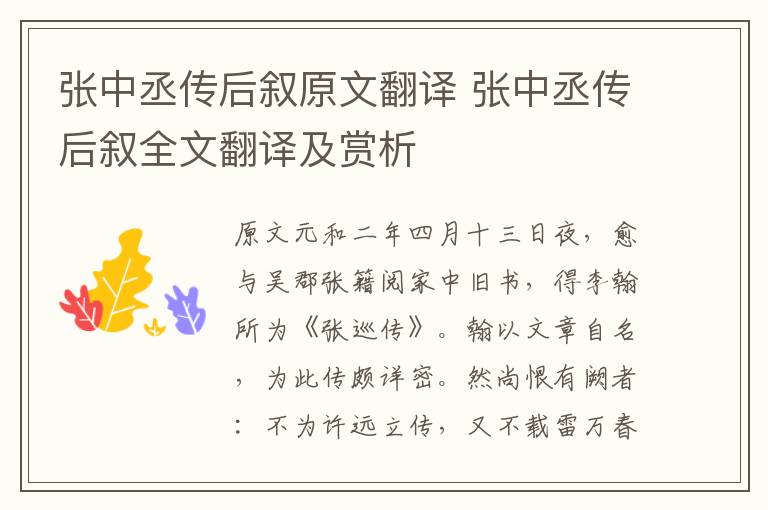 張中丞傳后敘原文翻譯 張中丞傳后敘全文翻譯及賞析