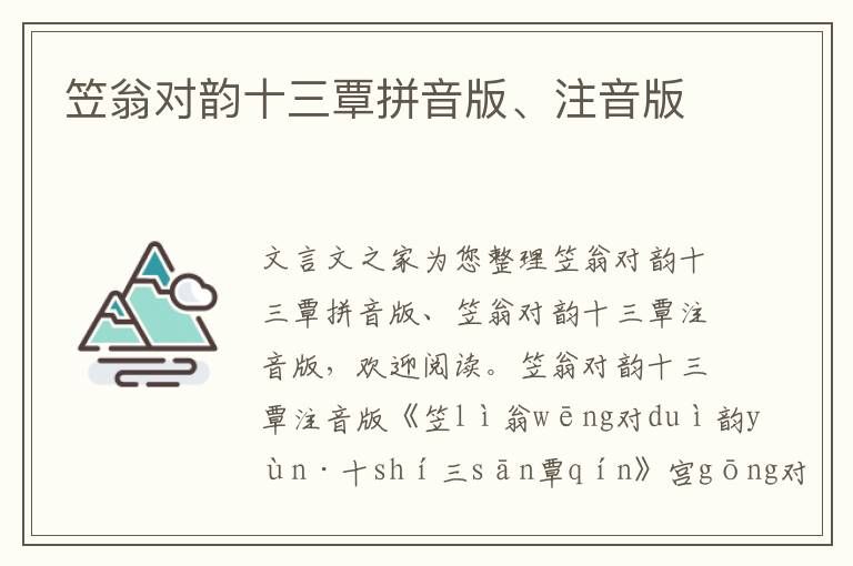 笠翁對韻十三覃拼音版、注音版