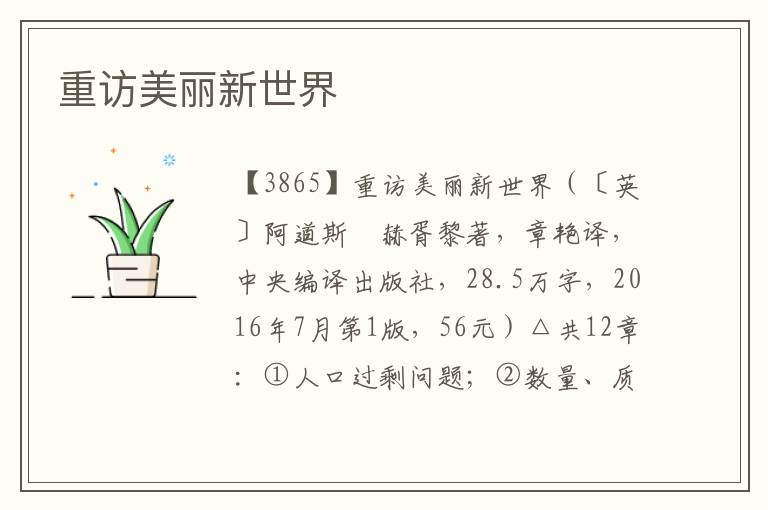 重訪美麗新世界