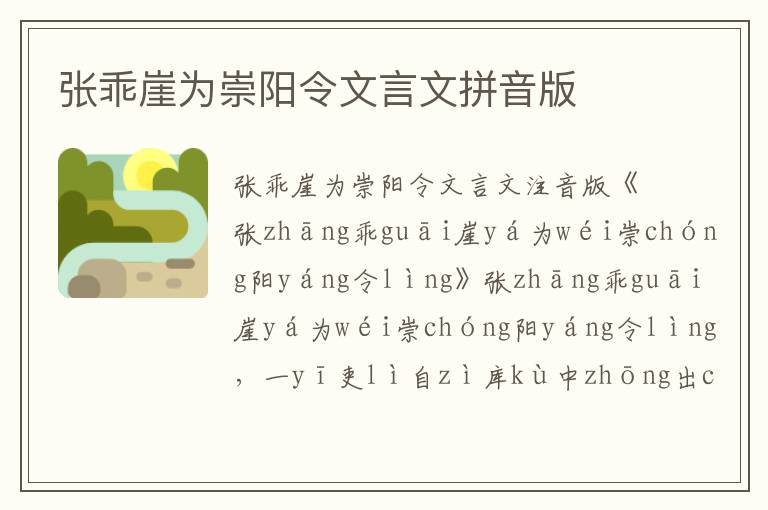 張乖崖為崇陽(yáng)令文言文拼音版