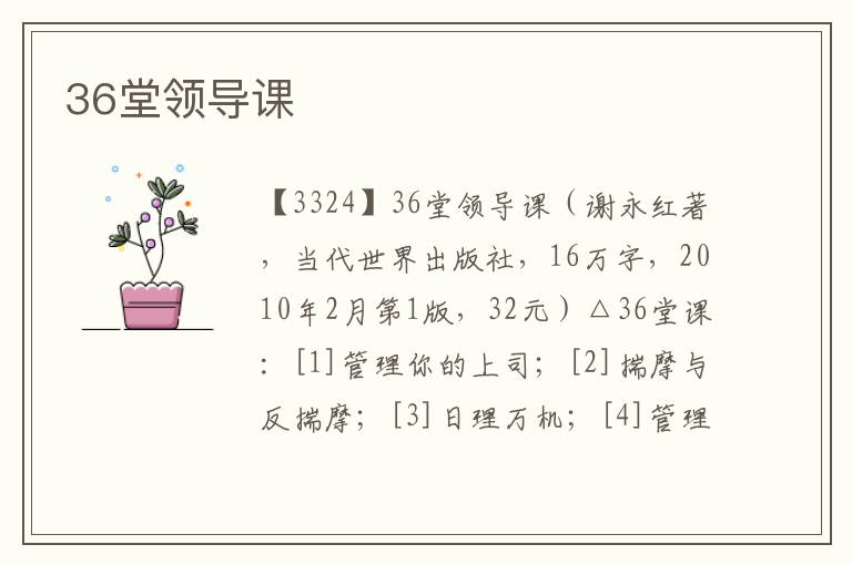 36堂領(lǐng)導(dǎo)課