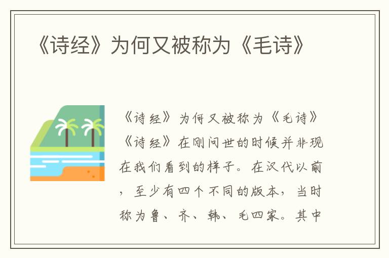 《詩經》為何又被稱為《毛詩》