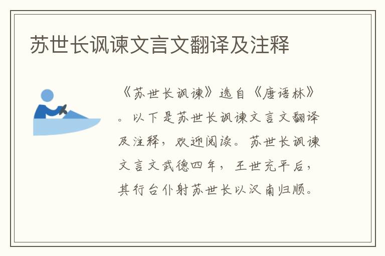 蘇世長諷諫文言文翻譯及注釋
