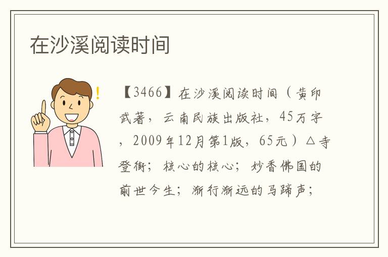 在沙溪閱讀時間