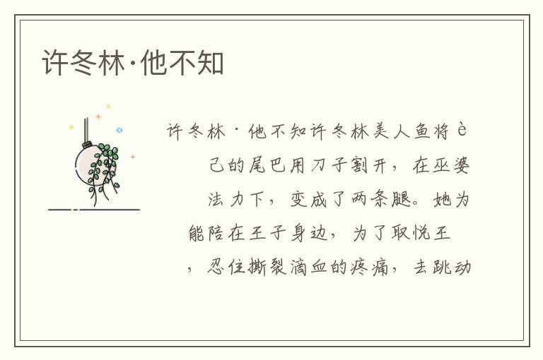 許冬林·他不知