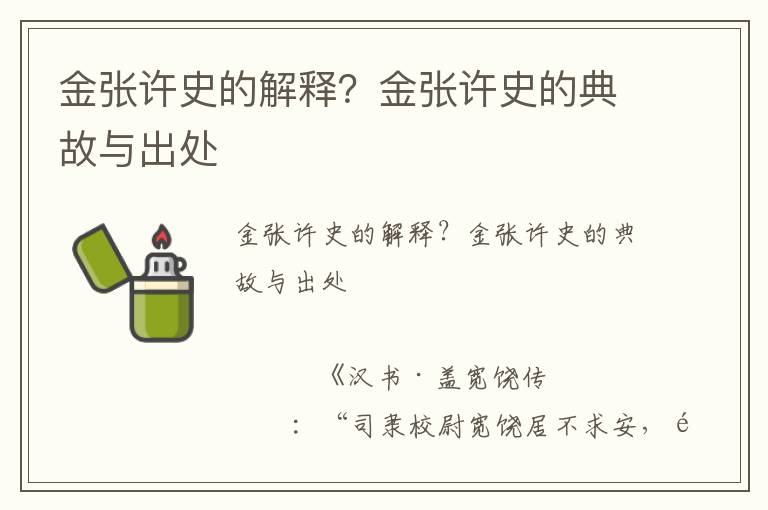 金張許史的解釋？金張許史的典故與出處