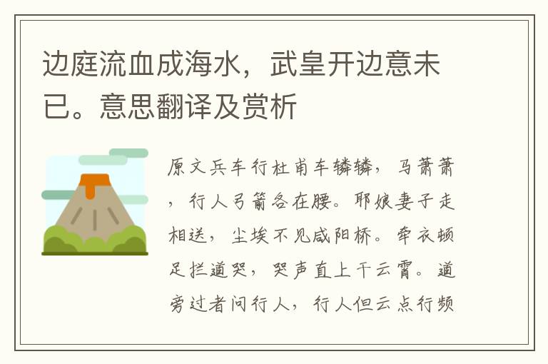 邊庭流血成海水,武皇開(kāi)邊意未已。意思翻譯及賞析