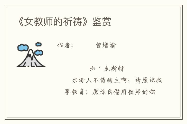 《女教師的祈禱》鑒賞