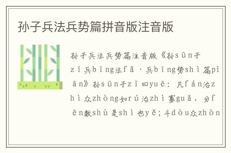 孫子兵法兵勢篇拼音版注音版