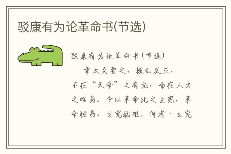 駁康有為論革命書(節選)