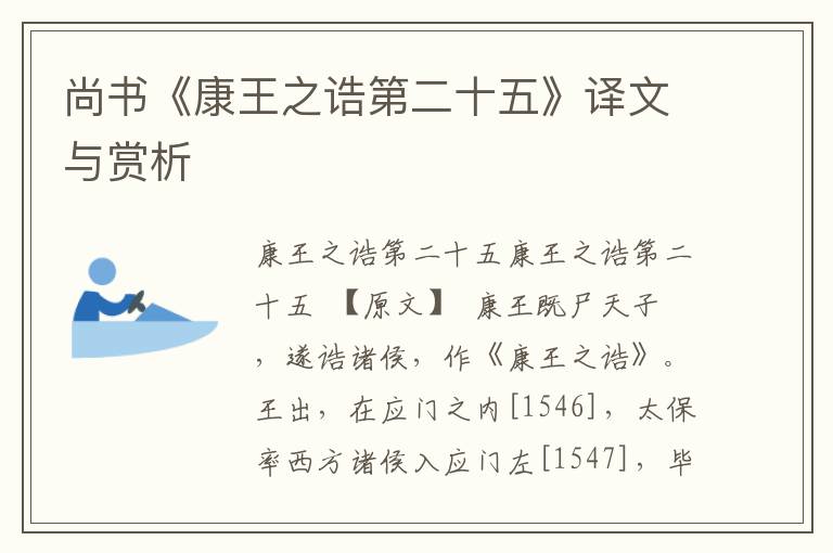 尚書《康王之誥第二十五》譯文與賞析