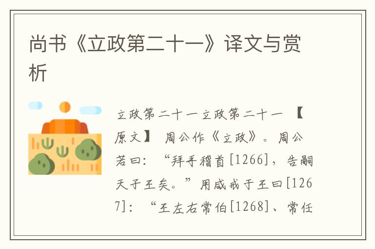 尚書(shū)《立政第二十一》譯文與賞析