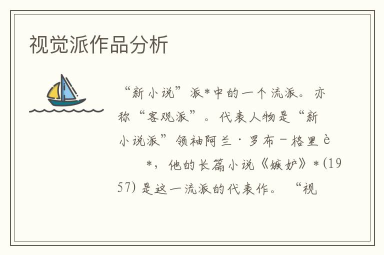 視覺派作品分析