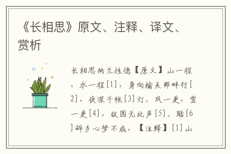 《長(zhǎng)相思》原文、注釋、譯文、賞析