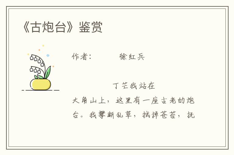 《古炮臺(tái)》鑒賞