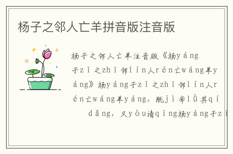 楊子之鄰人亡羊拼音版注音版