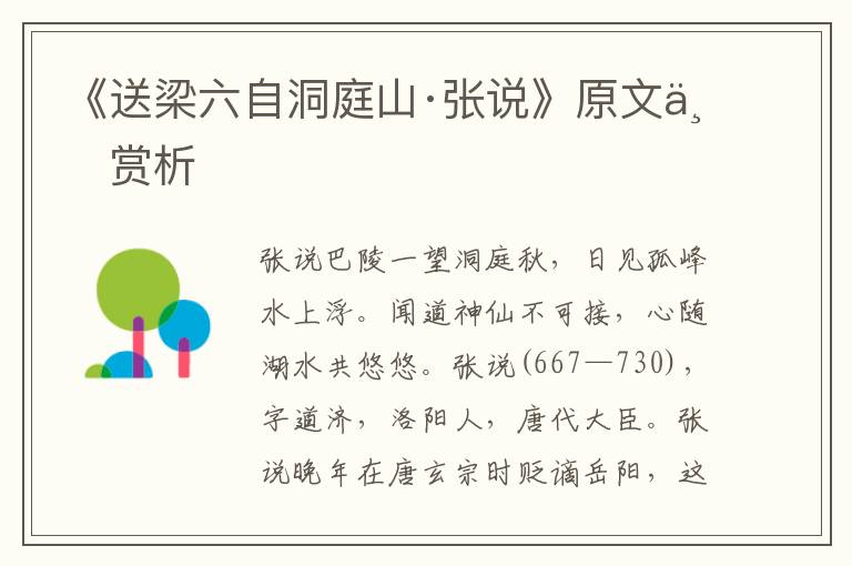 《送梁六自洞庭山·張說》原文與賞析