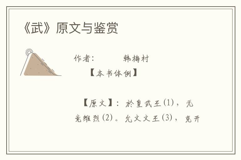 《武》原文與鑒賞