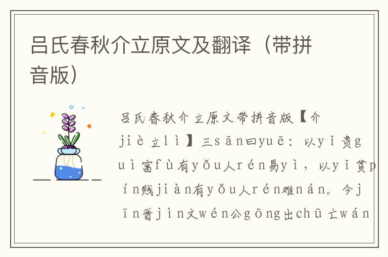 呂氏春秋介立原文及翻譯（帶拼音版）