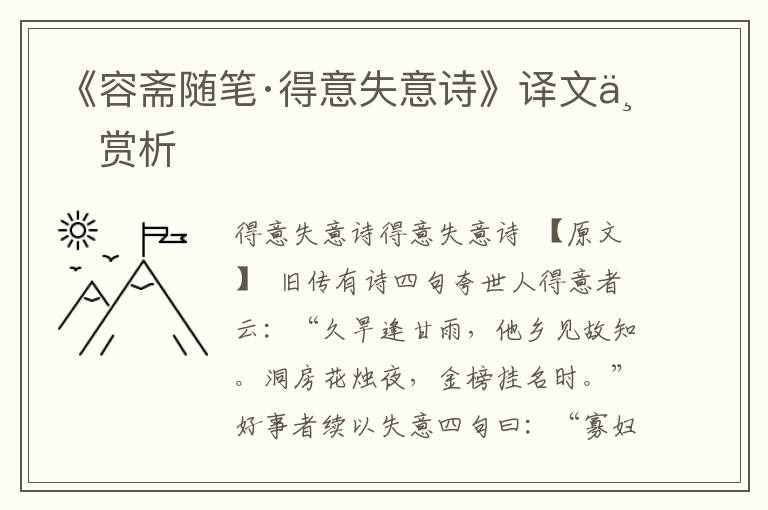 《容齋隨筆·得意失意詩》譯文與賞析