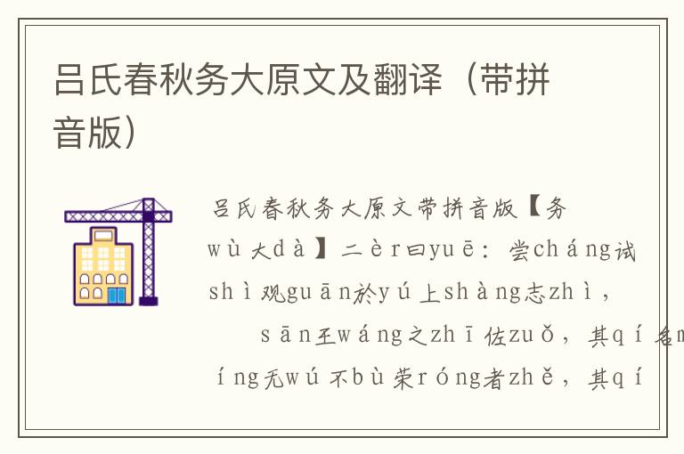 呂氏春秋務大原文及翻譯(帶拼音版)