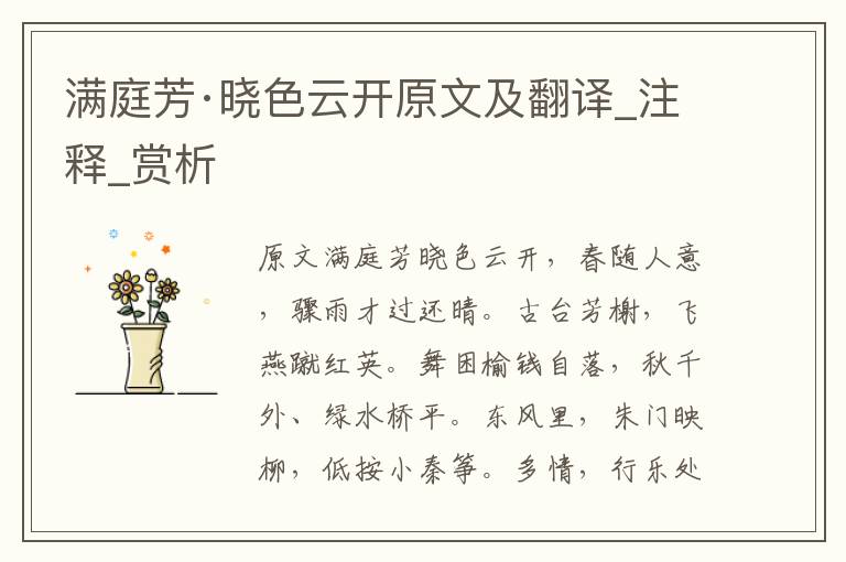 滿庭芳·曉色云開原文及翻譯_注釋_賞析