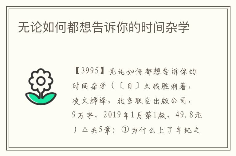 無論如何都想告訴你的時(shí)間雜學(xué)