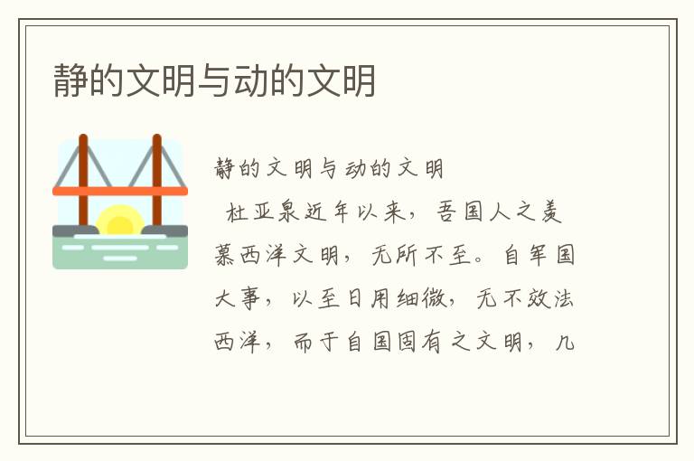 靜的文明與動的文明