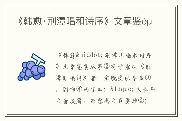 《韓愈·荊潭唱和詩序》文章鑒賞